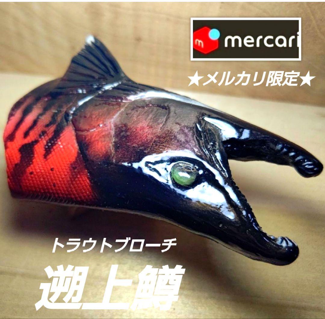 .Seaトラウトブローチ(遡上鱒/ウッド製)【1点物/最終価格】