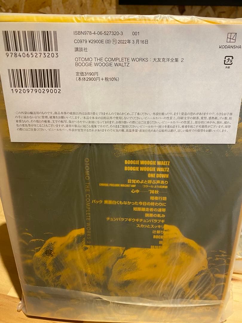 大友克洋全集 第1期10冊セット