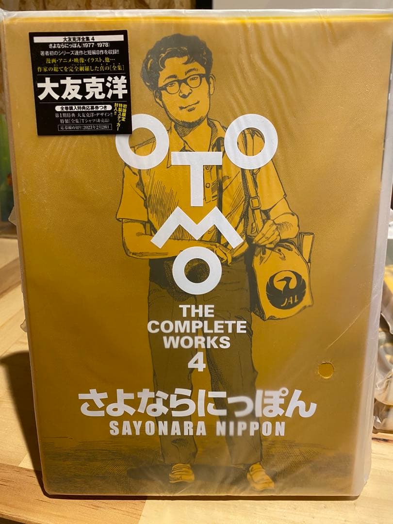 大友克洋全集 第1期10冊セット