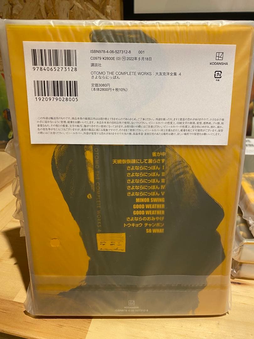 大友克洋全集 第1期10冊セット