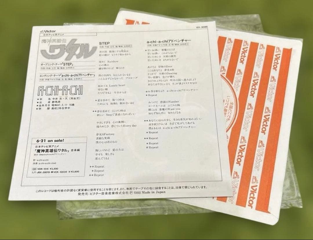 P*A様 1988年オリジナル盤 魔神英雄伝ワタル 7”レコード a・chi・a