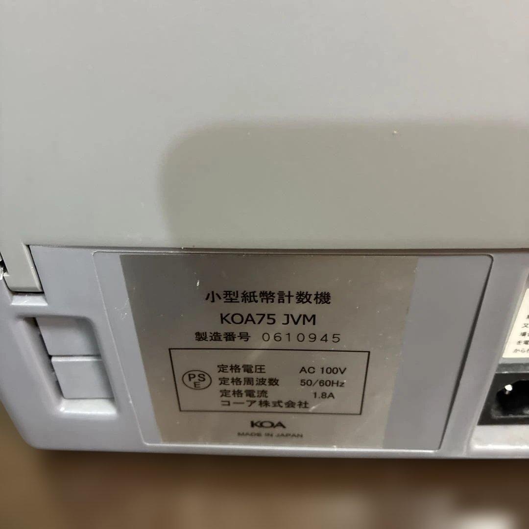 日本製　紙幣係数機　KOA75 JVM マネーカウンター　紙幣計算機
