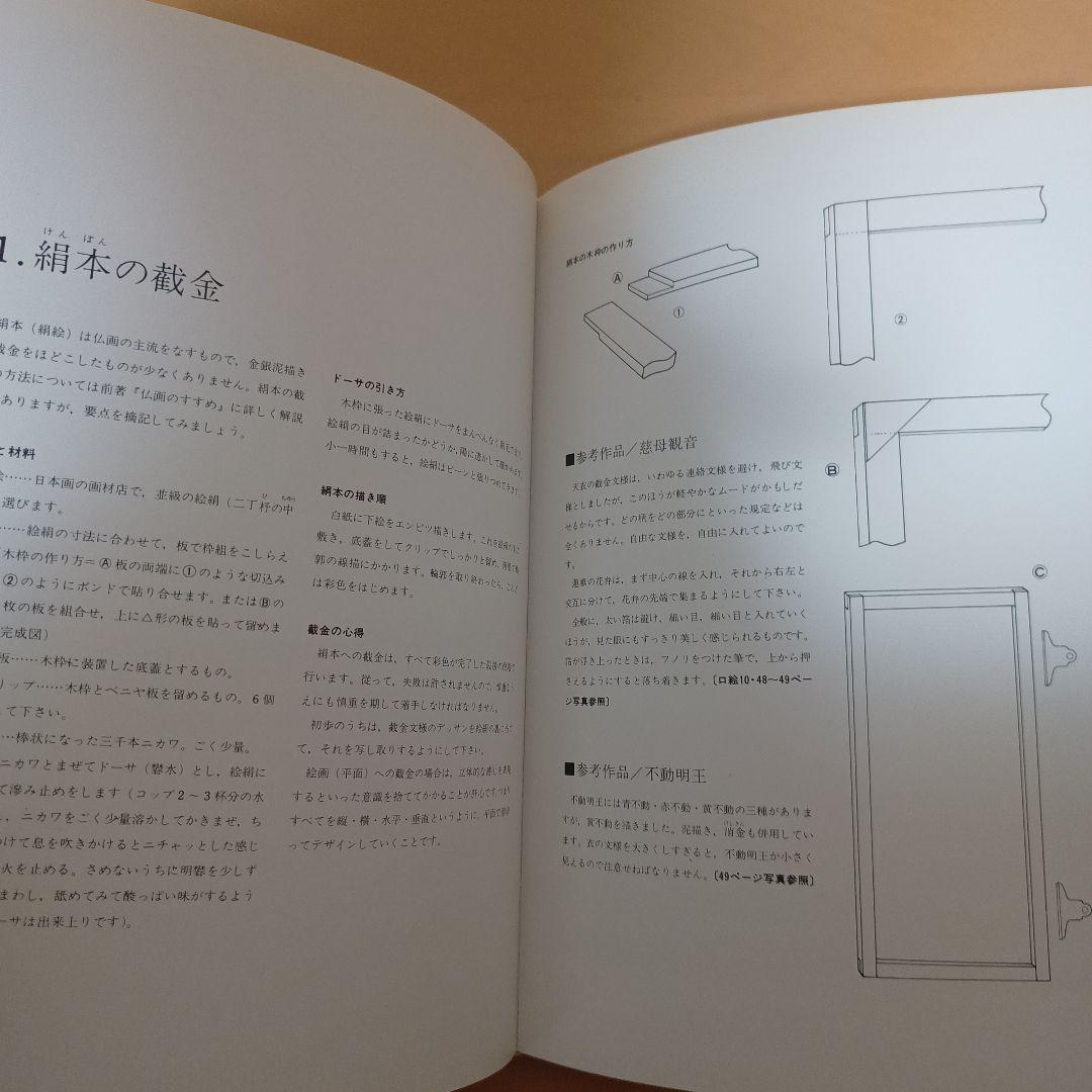 截金の技法