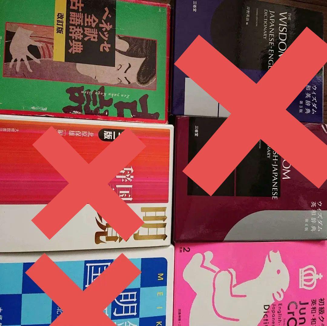 バラ売り可 ウィズダム英和辞典・ その他辞典