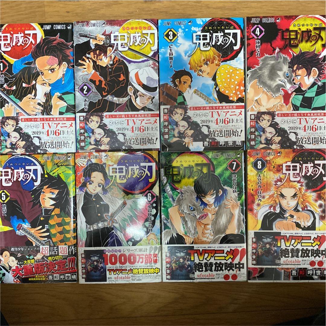 鬼滅の刃 漫画 1~20巻 ＋おまけ