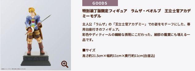ファイナルファンタジータクティクス イヴァリースクロニクルズ 特別BOX 未開封