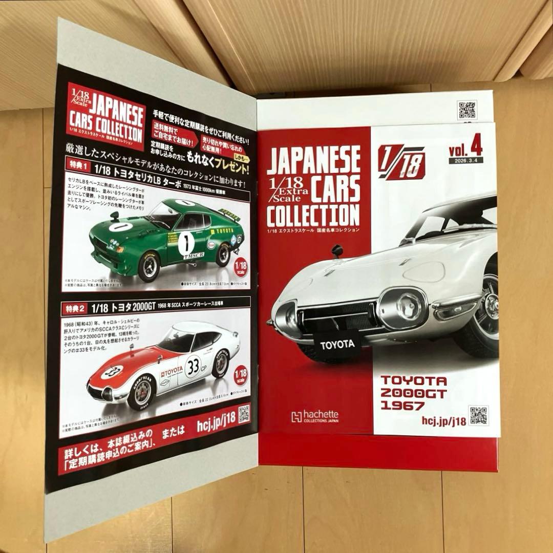 アシェット 1/18 国産名車コレクション　トヨタ 2000GT 1967