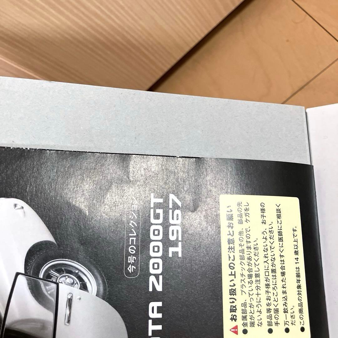 アシェット 1/18 国産名車コレクション　トヨタ 2000GT 1967