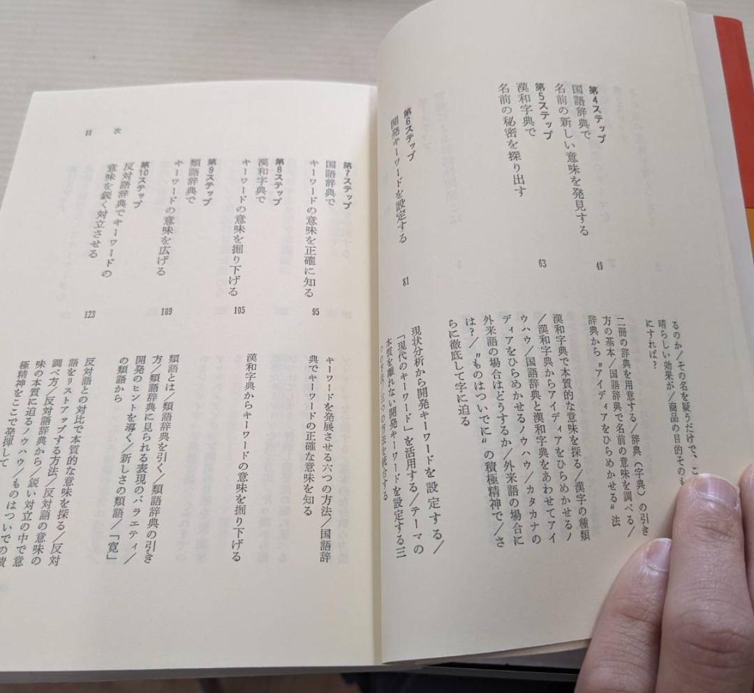 『言葉によるアイディア開発 ― 3週間トレーニング・コース』広野 穣