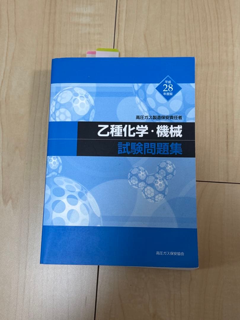 高圧ガス試験問題集セット
