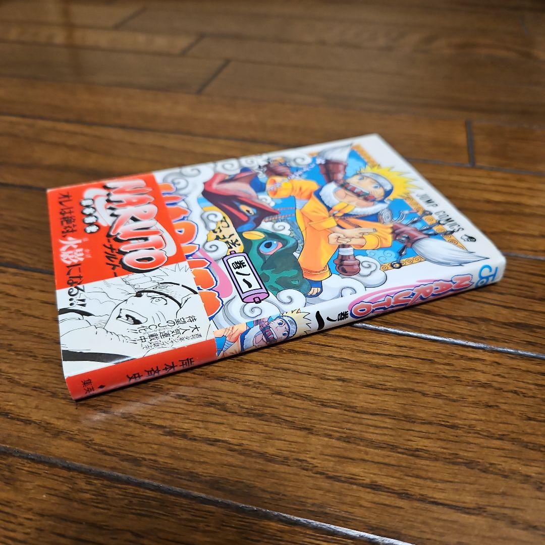 NARUTO　初版　ナルト　1巻