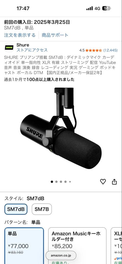 配信機器・PA機器・レコーディング機器 SURE sm7db