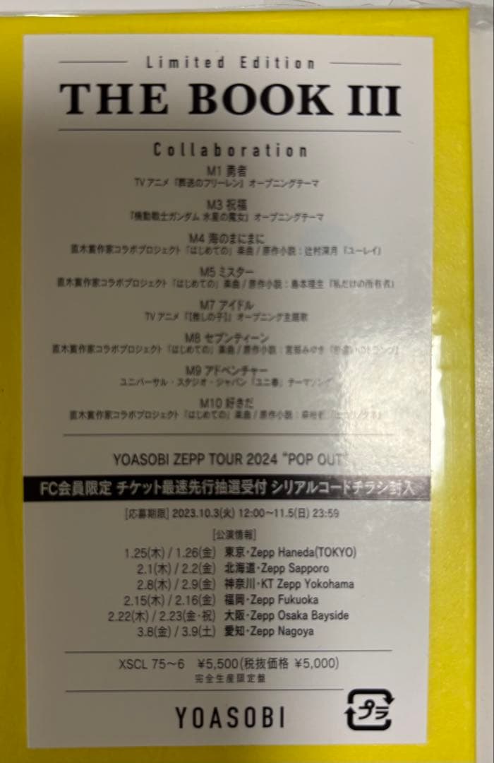 YOASOBI THE BOOK III 限定版