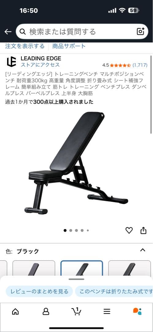 調整可能なトレーニングベンチ ブラック