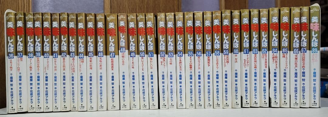 美味しんぼ  33冊(36~67巻.89巻)  初版31冊