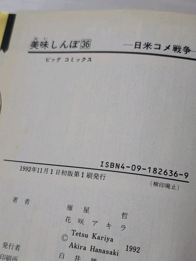 美味しんぼ  33冊(36~67巻.89巻)  初版31冊