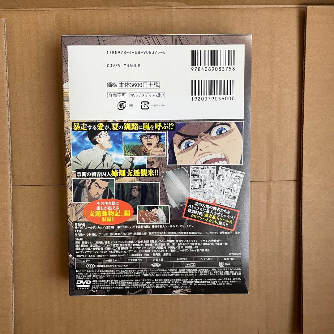 ゴールデンカムイ　23巻　DVD同梱版　野田サトル