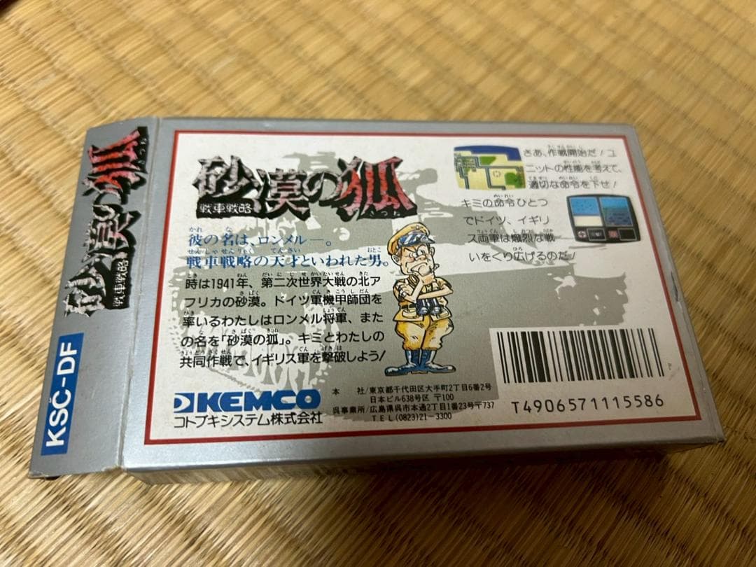 ファミコン　砂漠の狐　ソフト　外箱　説明書　セット