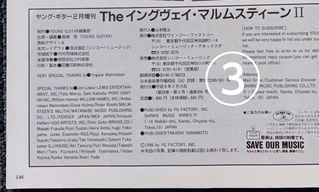 YOUNG GUITAR増刊号 YNGWIE イングヴェイ 楽譜 スコア CD付