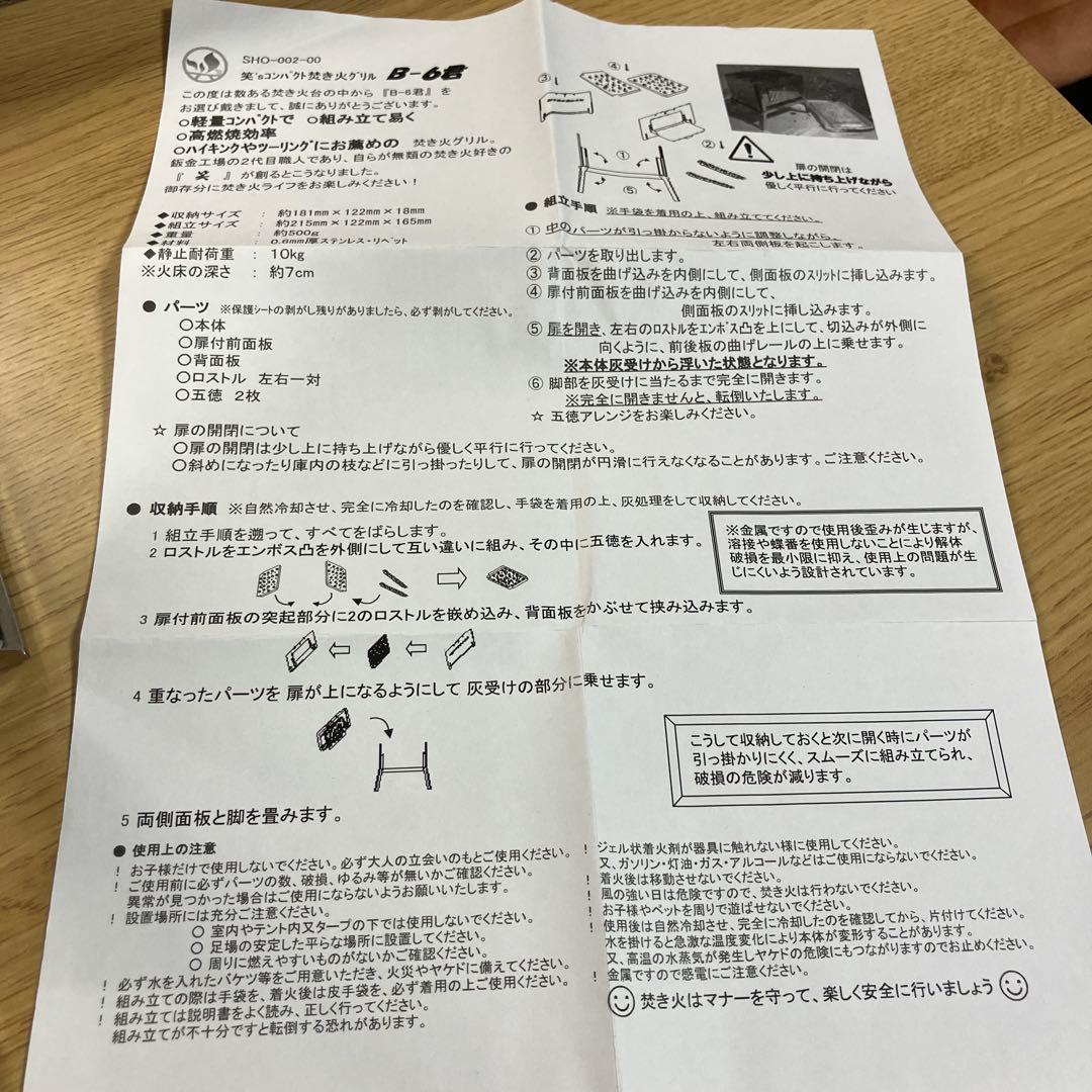 笑'ｓ コンパクト焚き火グリル Ｂ-６君