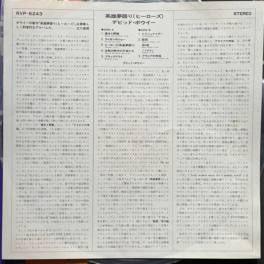 DAVID BOWIE HEROES 国内盤　 デヴィッド ボウイ 英雄夢語り