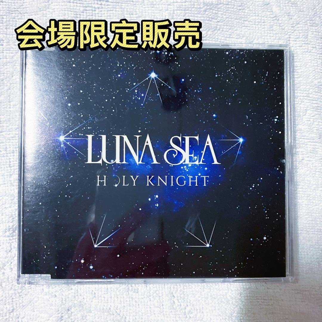 LUNA SEA　HOLY KNIGHT ルナシー　CD シングル　会場限定