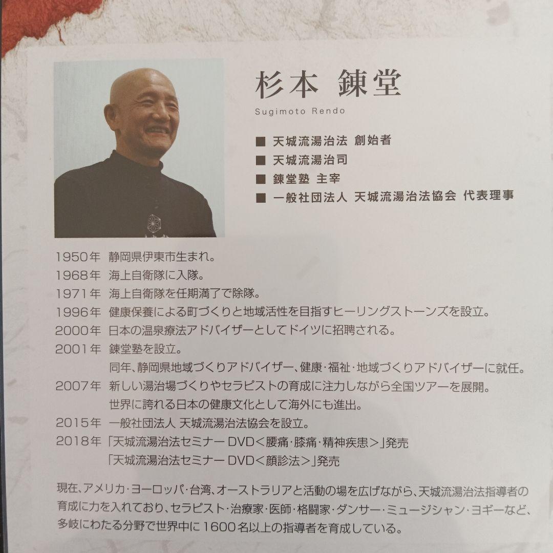 天城流医学大全集《症状別腰痛編》DVD