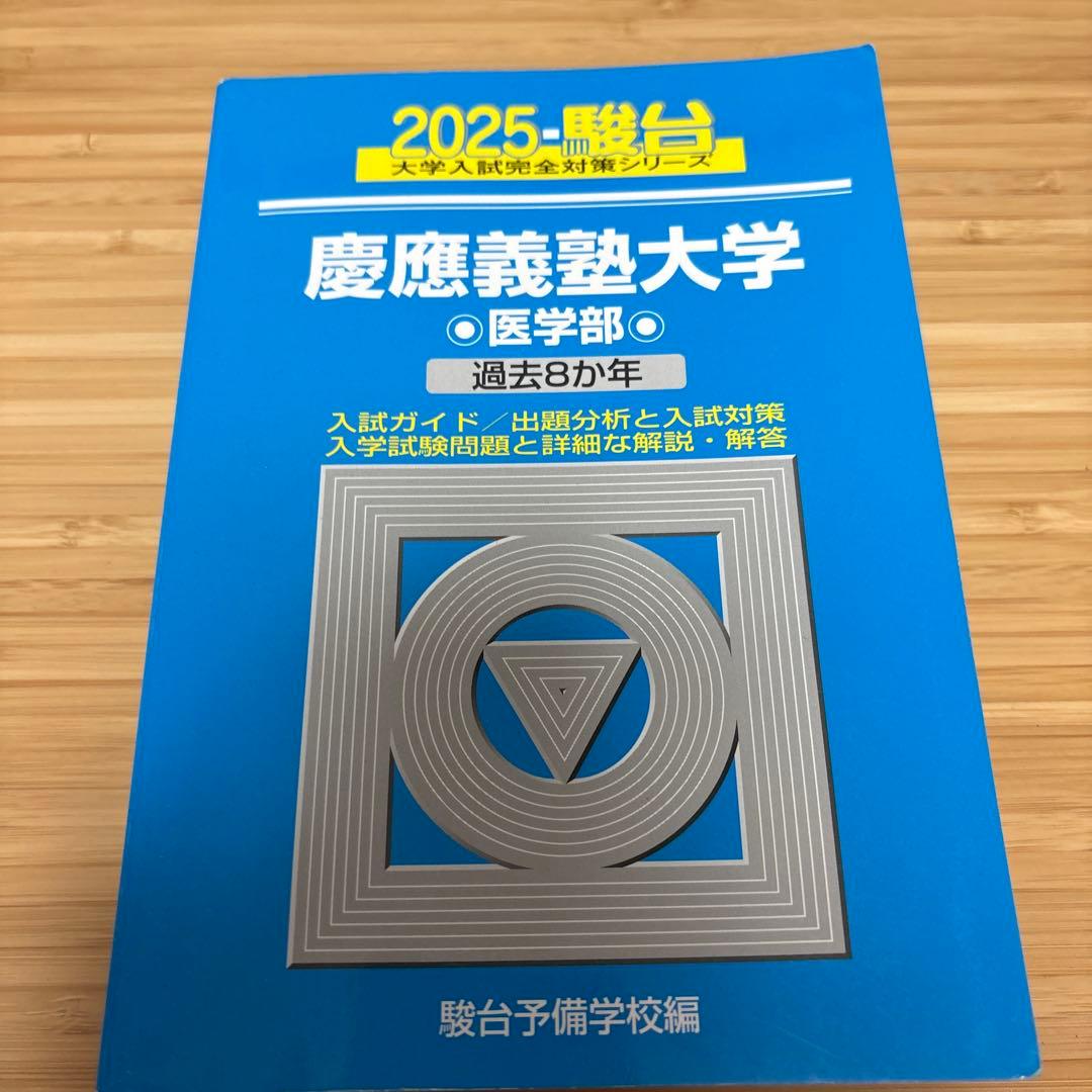 年末セール‼️大学入試シリーズ 2024・2025年版