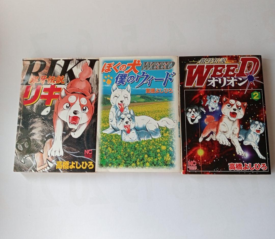 【未完結】銀牙伝説ウィード計52冊 銀牙伝説シリーズ計6冊 合計58冊