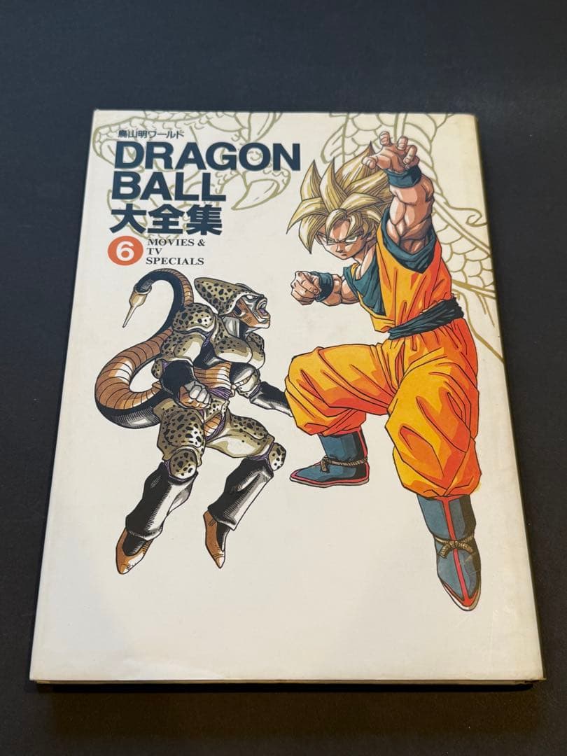 DRAGON BALL 大全集 1-7巻セット