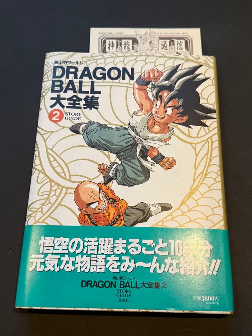 DRAGON BALL 大全集 1-7巻セット