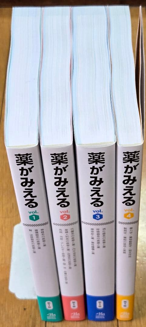【未使用に近い】薬がみえる vol.1-4 セット