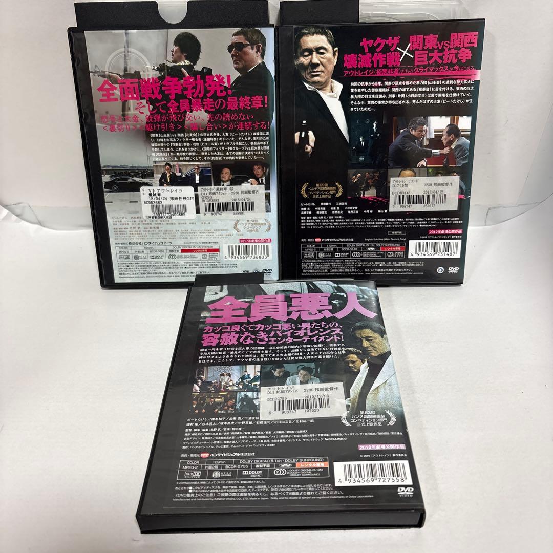 アウトレイジ　DVD 全3巻セット　ビヨンド 最終章
