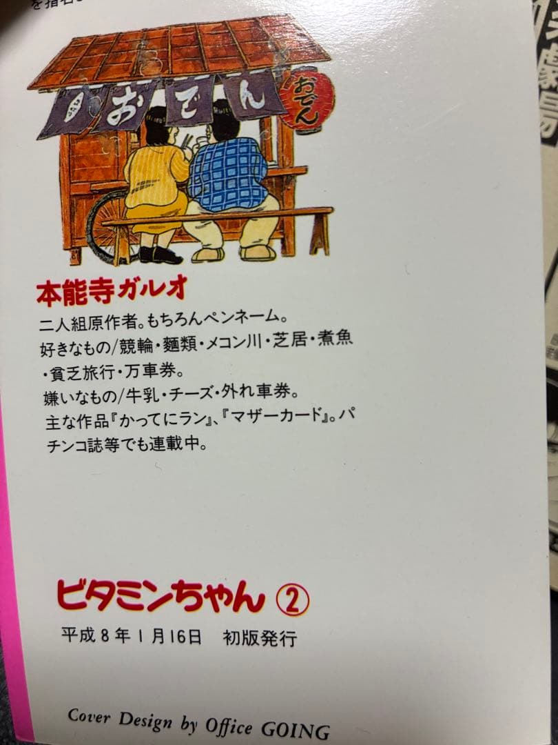 ビタミンちゃん 全6巻 初版