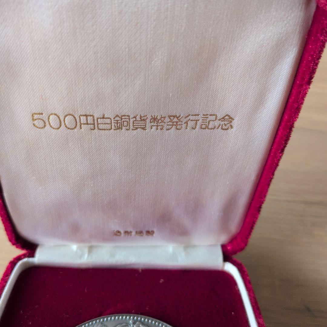 1982年 500円 白銅貨 記念メダル