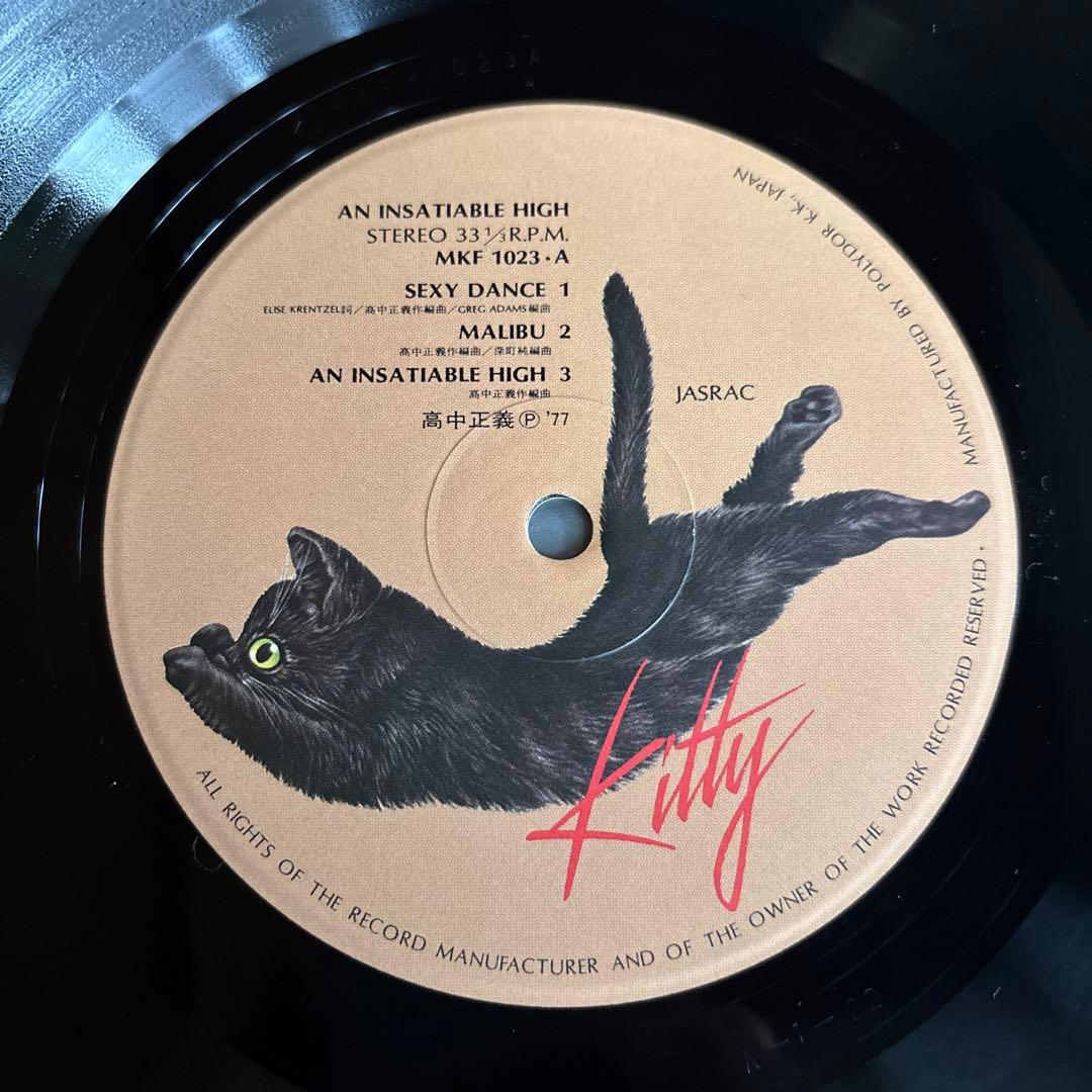 高中正義 An Insatiable High アナログレコード LP