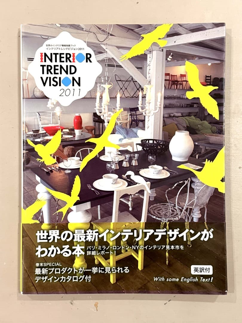INTERIOR TREND VISION 8冊セット [2008-2016]