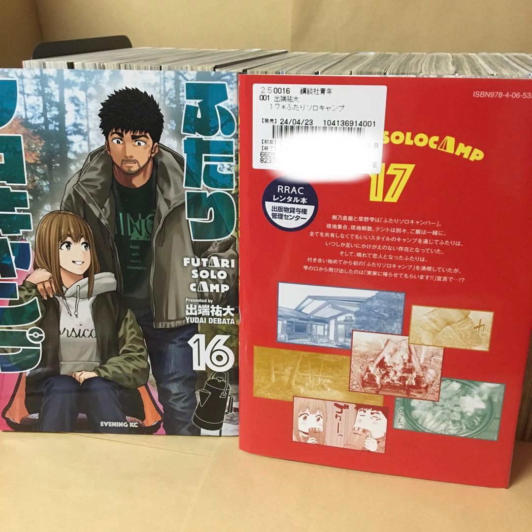 中古コミック ふたりソロキャンプ 1〜20巻セット 出端祐大 アニメ化 講談社