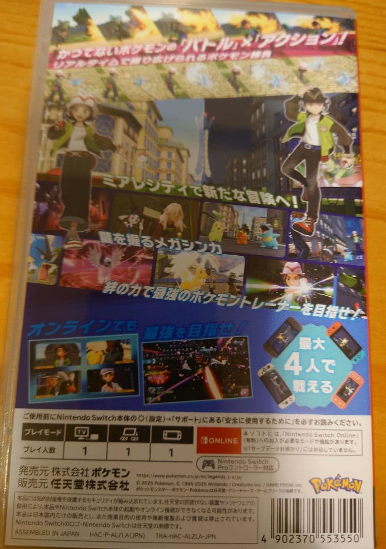 ポケモン レジェンズZA Nintendo Switch