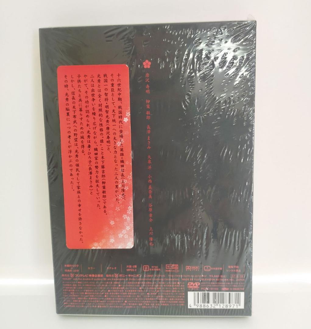 【新品・未開封・シュリンク付き】明智光秀~神に愛されなかった男~ [DVD]