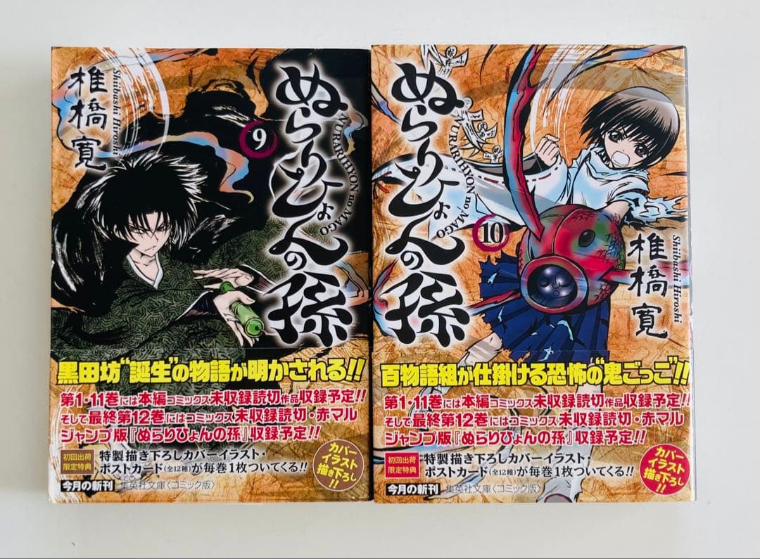ぬらりひょんの孫　文庫版　初版帯付き、ポストカード12枚　全巻セット