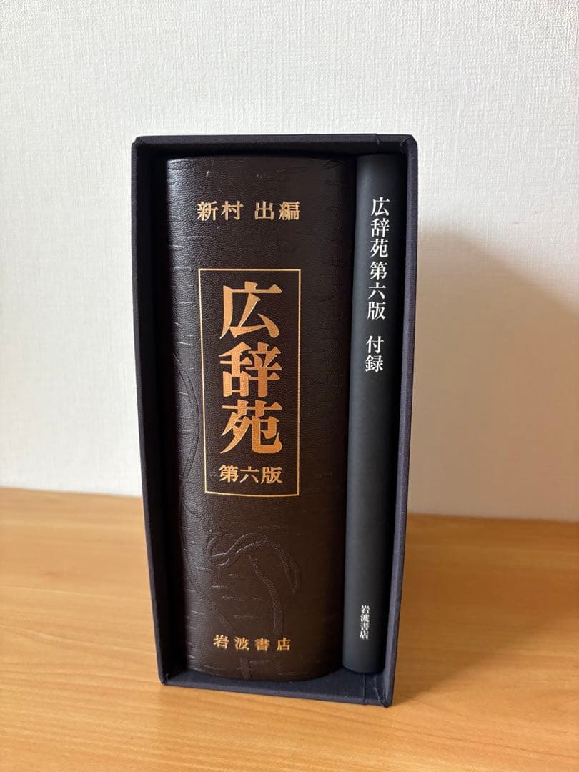 総革装 広辞苑 第六版