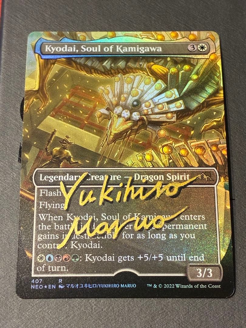 アーティストプルーフ　Foil 神河の魂、香醍 MTG
