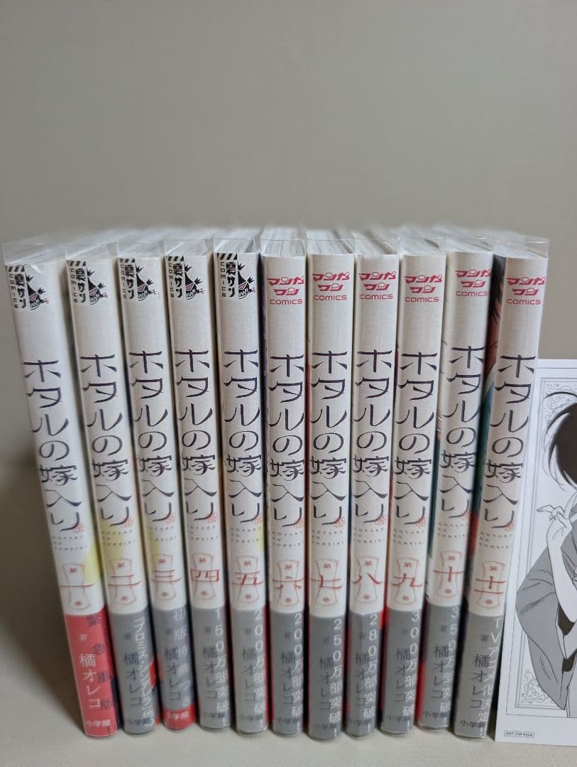 【クリアカバー&全巻帯付】 ホタルの嫁入り 1~11巻