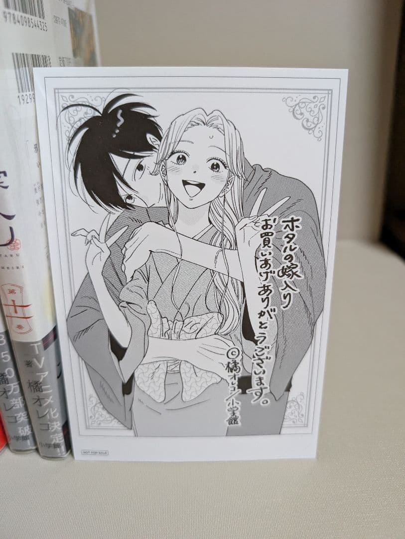 【クリアカバー&全巻帯付】 ホタルの嫁入り 1~11巻