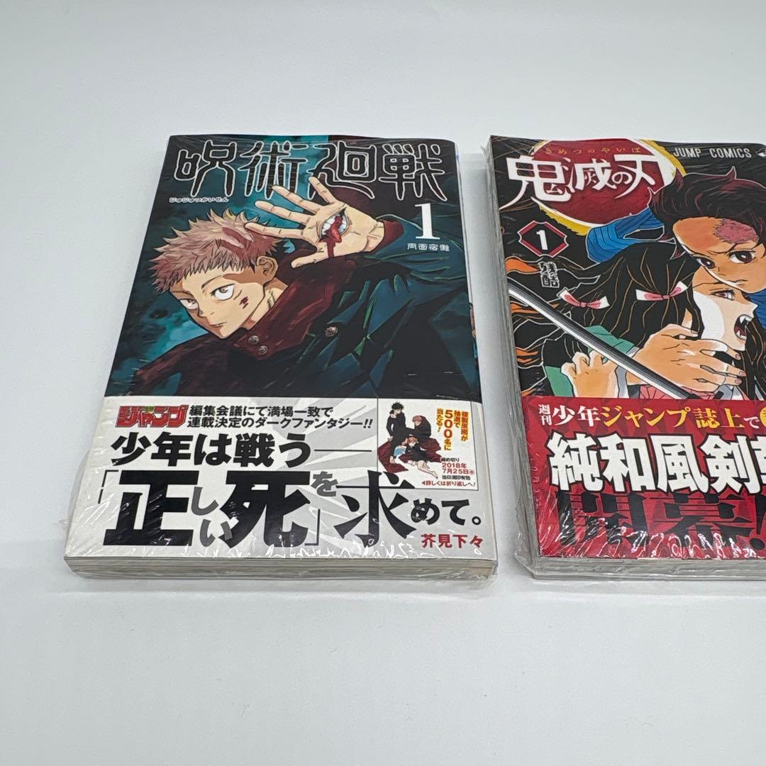 鬼滅の刃 呪術廻戦 チェンソーマン 1巻 初版 新品未開封 シュリンク付き