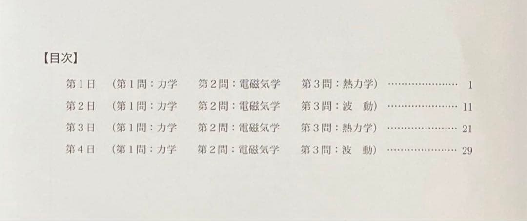 鉄緑会 東大物理 直前講習 【2024年1月講座】