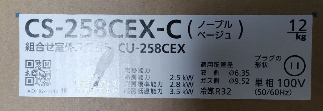 Panasonic CS-258CEX-C 室内機のみ