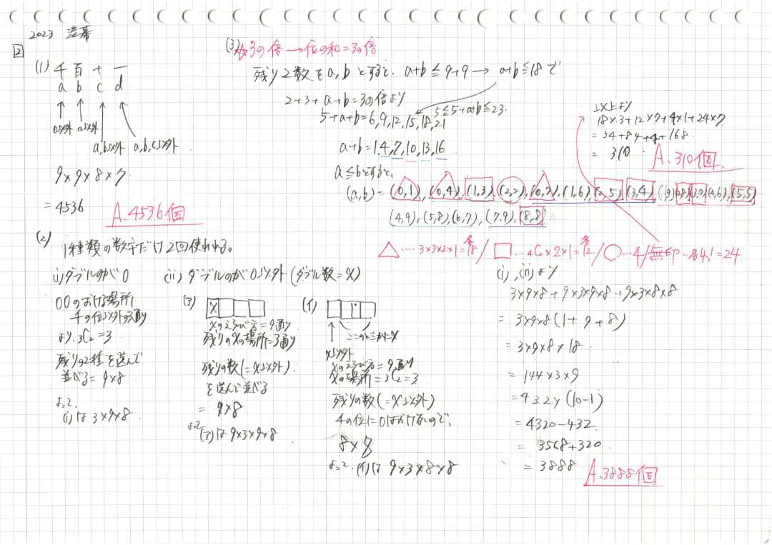 今だけ3割引 塾講師オリジナル数学解説 渋幕 高校入試 過去問 2017-23