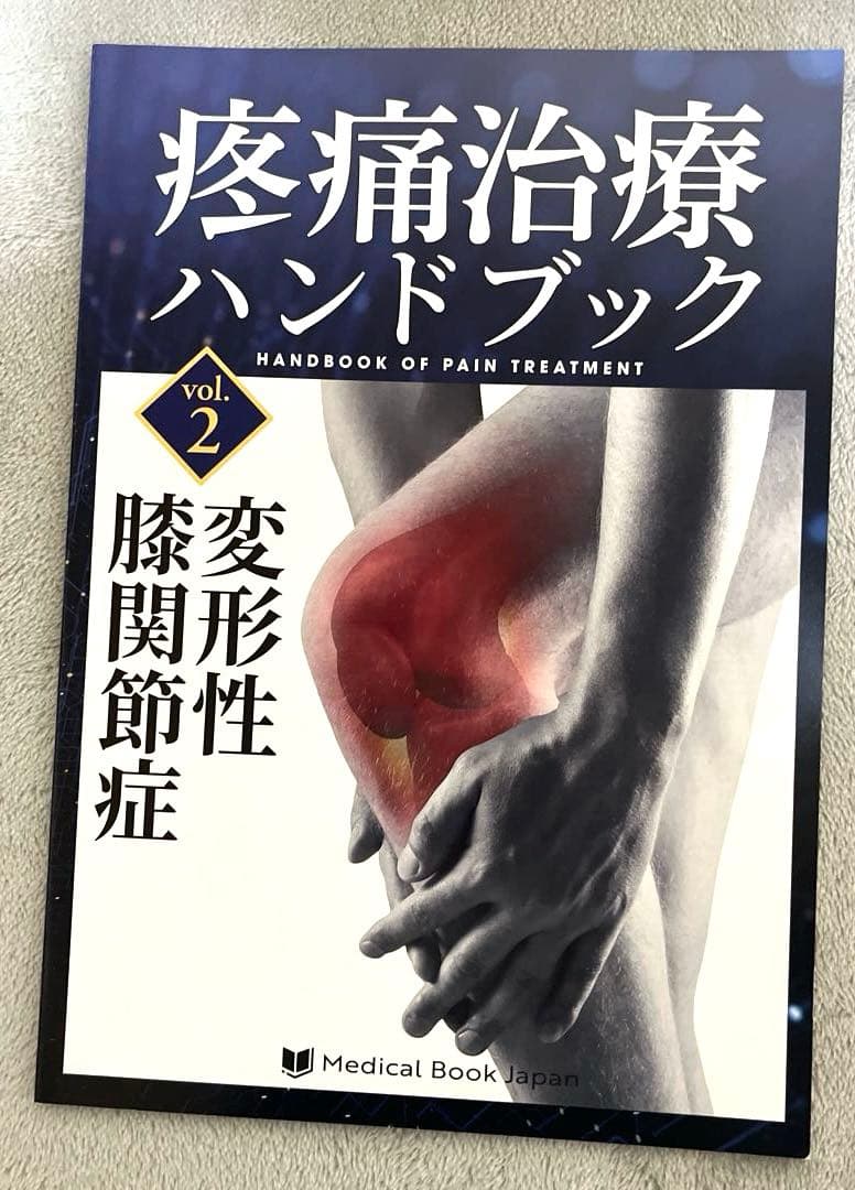 疼痛治療ハンドブック 症状別編 3冊